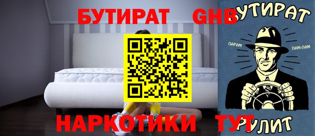 БУТИРАТ жидкий экстази  Вход с VPN  Зеленодольск 