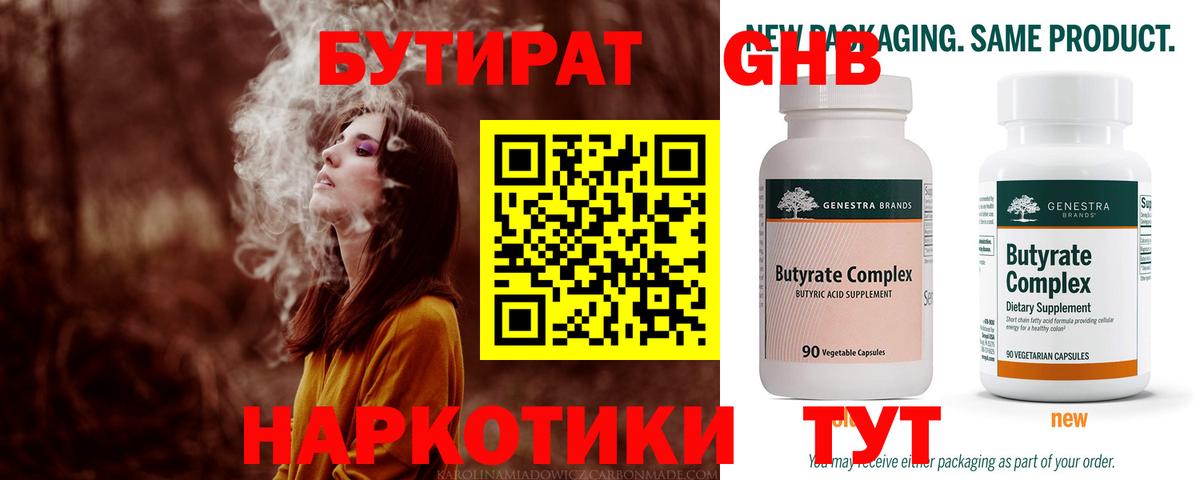 БУТИРАТ буратино Зеленодольск