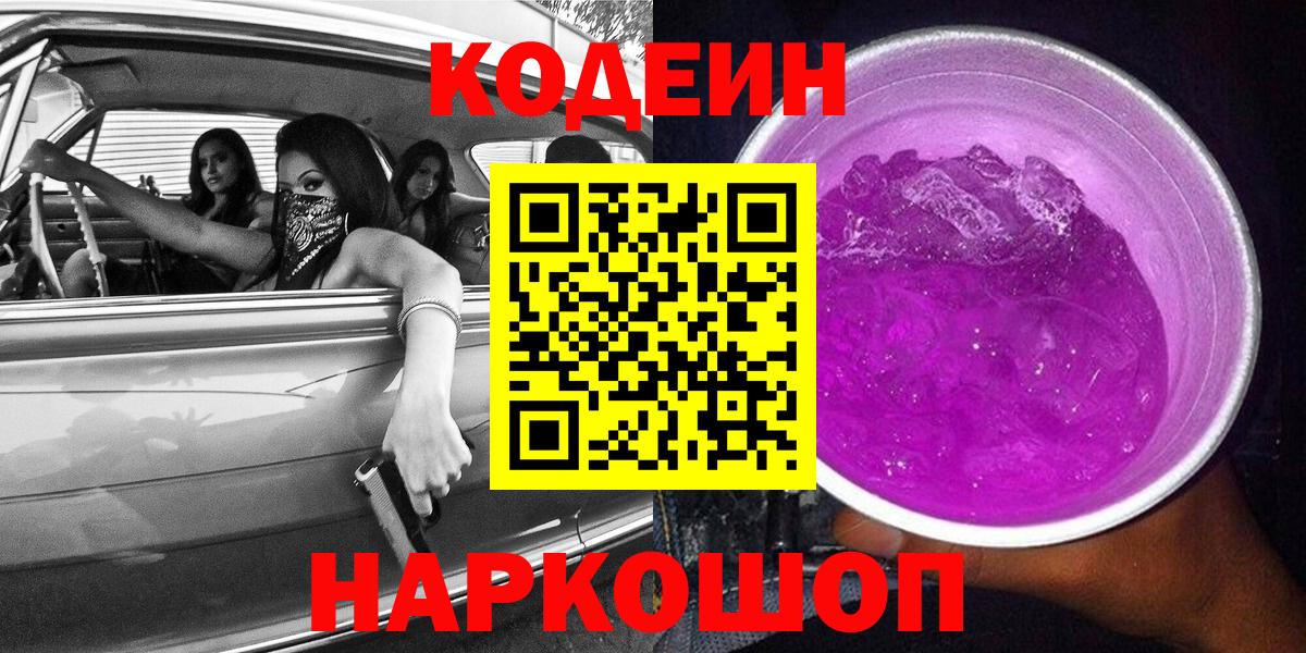 Codein напиток Lean (лин)  Codein Purple Drank  закладки  Зеленодольск  Вход с VPN 
