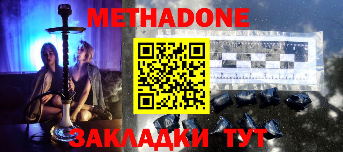 Зеленодольск  Метадон methadone  Вход с VPN  Метадон VHQ 