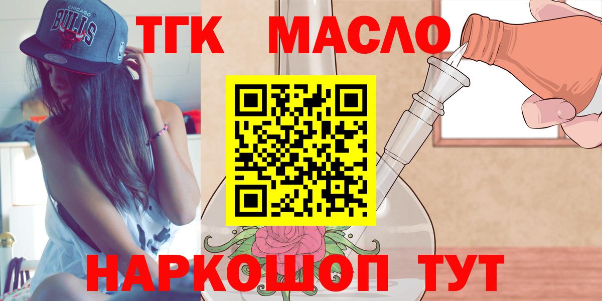 Дистиллят ТГК THC oil Зеленодольск